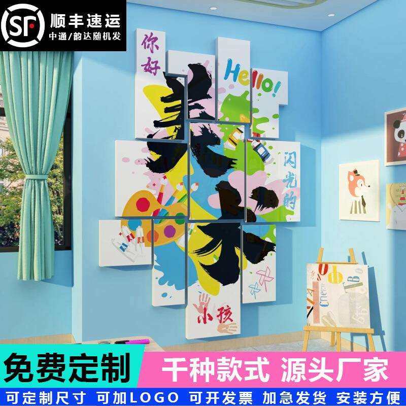 美术教室墙面装饰画工展区布置机构幼儿园环创成品互动文化贴纸