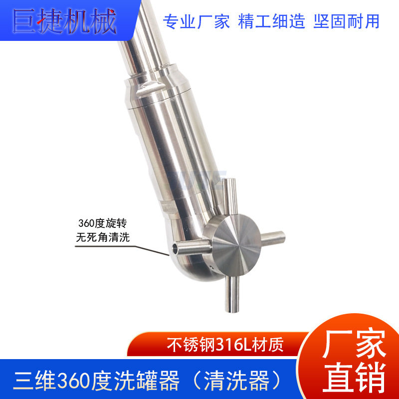 316L不锈钢三维旋转洗罐器喷头