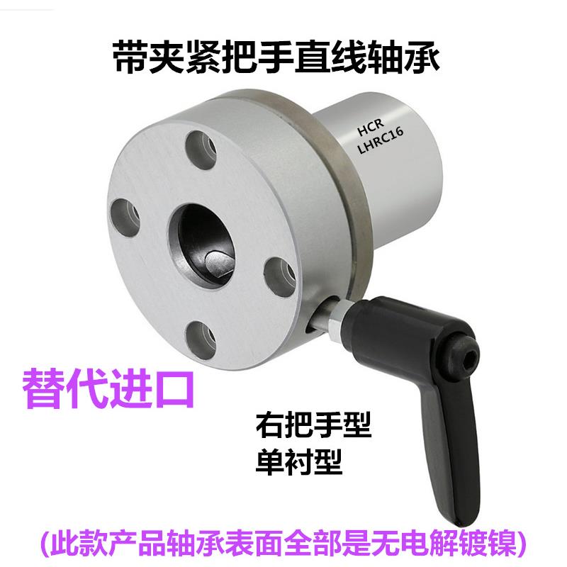 带夹紧把手直线轴承 LHRC16 20 25 30带法兰把手型 右锁紧把手
