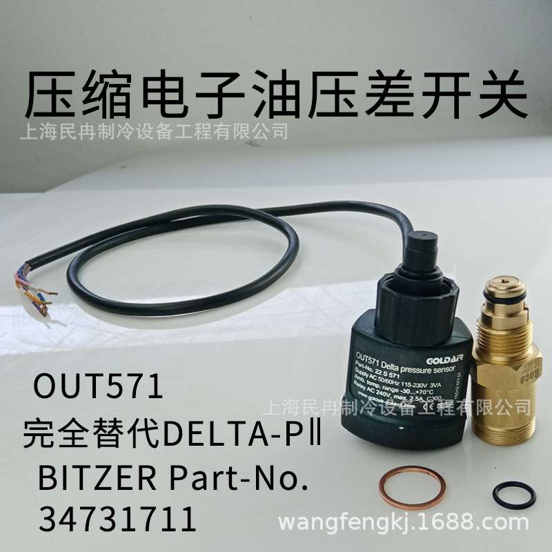 压缩机油压差开关OUT571B电子式油压差开关 压缩机控制保护继电器