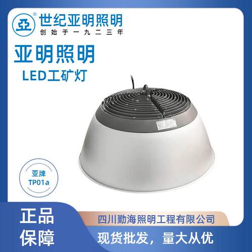 世纪亚明TP01a高天棚灯LED工矿灯100W200W厂房吊灯超亮工厂车间灯