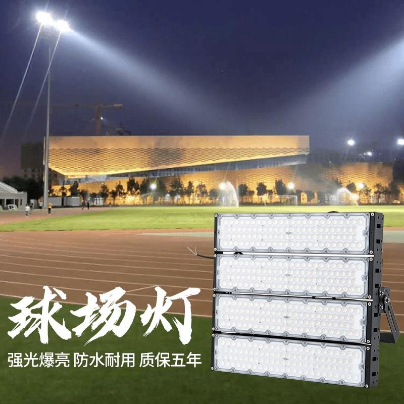 LED球场灯250W750W足球场体育场馆学校操场专用防眩光球场照明灯