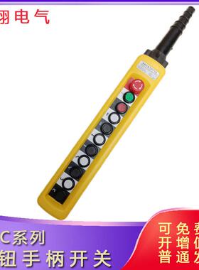XAC-A10713防雨型按钮手柄控制开关TNHA1-X10813 10913单双速起重