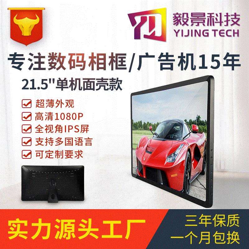 工厂直供21.5寸电视广告机数码广告机钢化玻璃广告机电子相册