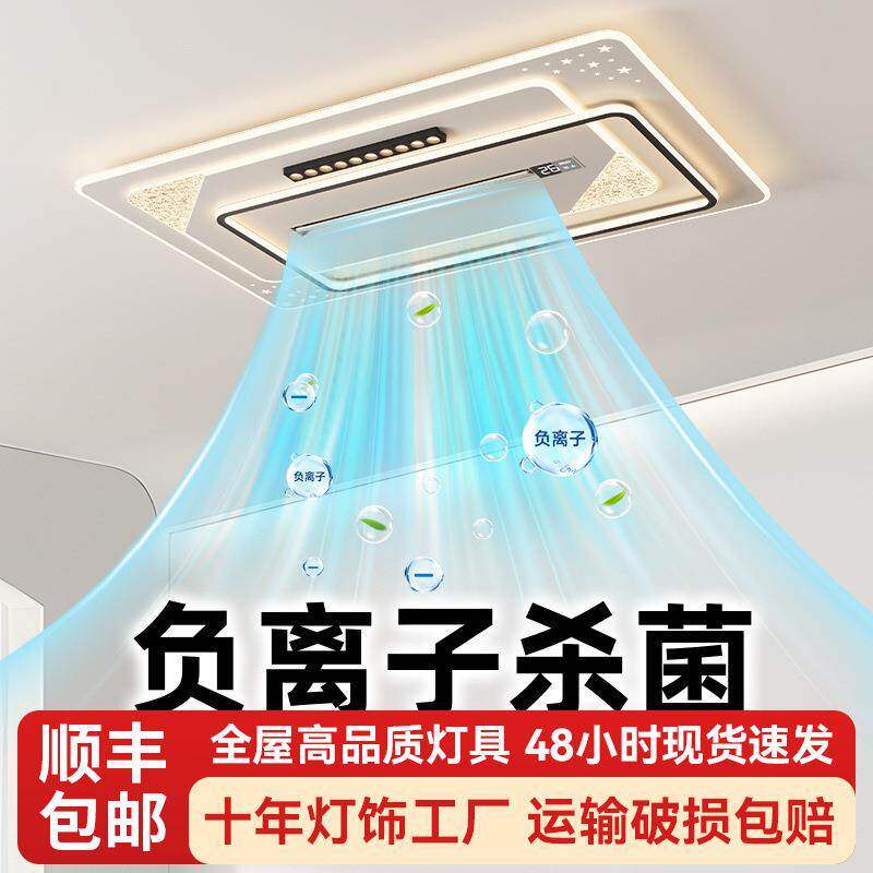 负离子数显风扇灯客厅吸顶灯现代简约书房卧室餐厅净化风扇护眼灯