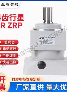 热销ZRP系列斜齿行星减速机 速比5：1齿轮机械臂减速电机量大价优
