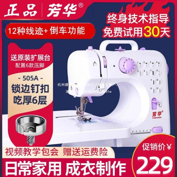芳华缝纫机50带锁边吃厚多功能缝纫机家用电动台式缝纫机迷你