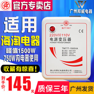 红1500W 220V转110V 110V转220V变压器卷发器电源电压变压器