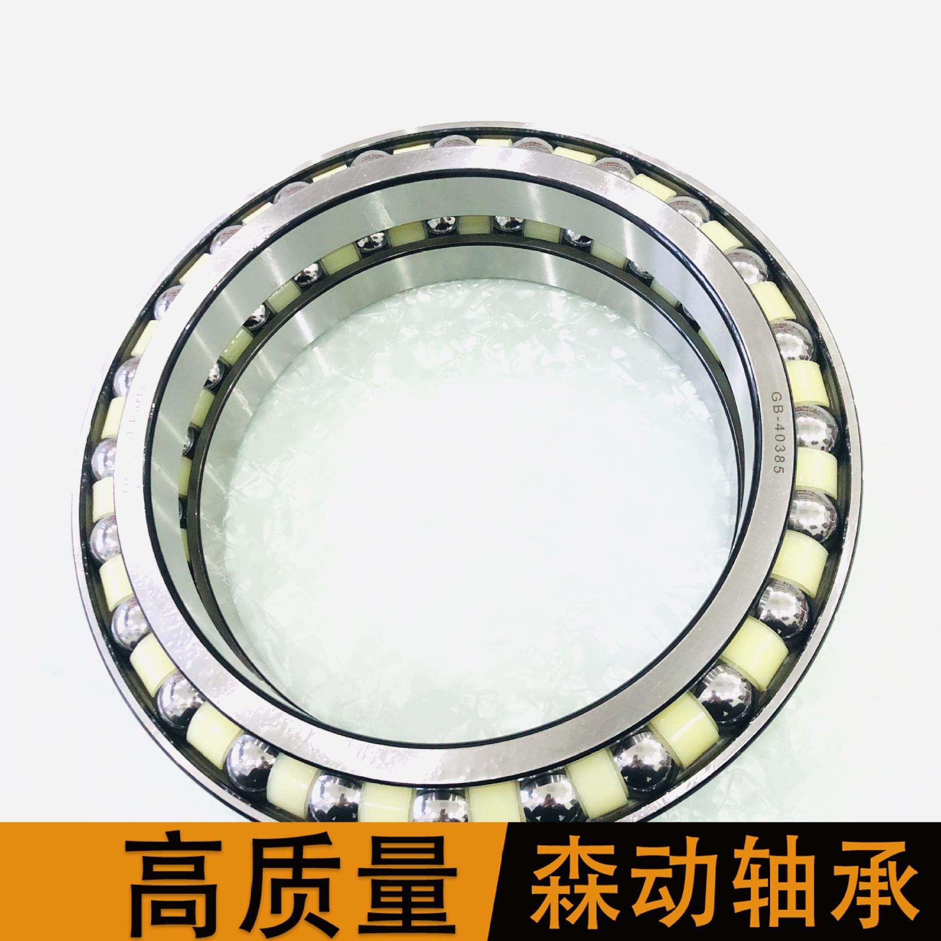 GB40385 S03挖掘机压路机230x312x85森动制造双列球重型机械轴承