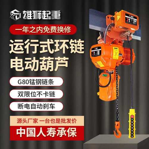 鬼头生产厂家起重升降机5吨10吨电动吊葫芦运输室外环链电动葫芦