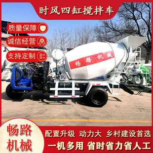 2方3方混凝土搅拌车 畅路厂家直供 搅拌运输一体车 移动搅拌机