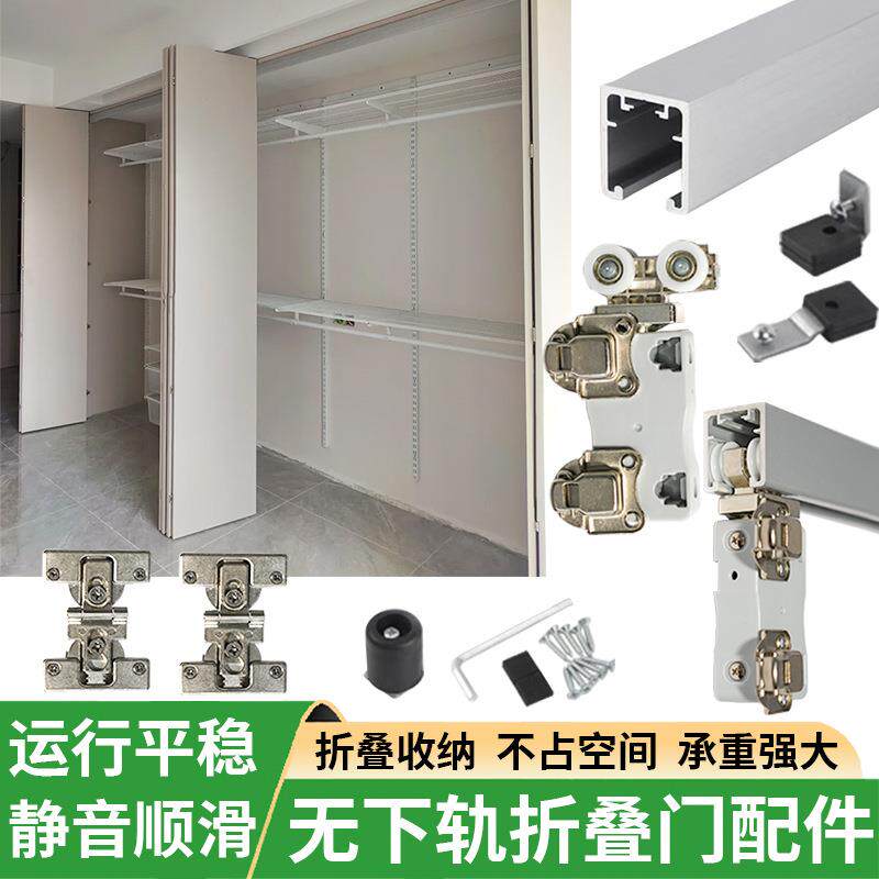 铝合金折叠门无下轨吊滑轮衣柜门衣帽间顶装防脱轨折叠门五金配件