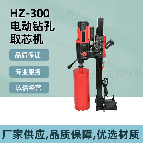 HZ-300电动公路钻孔取芯机