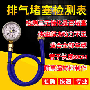 通用表汽车三元催化堵塞检测表排气背压力检测表排气管堵塞检测表