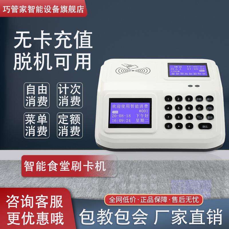 台式食堂刷卡机一卡通饭堂售饭消费机全套系统工厂食堂ic卡就餐计