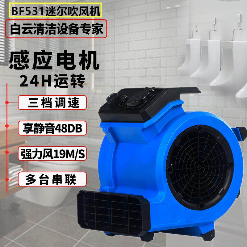 厂家直销洁霸BF531地面吹干机吹地机迷你家用商用地毯吹风机