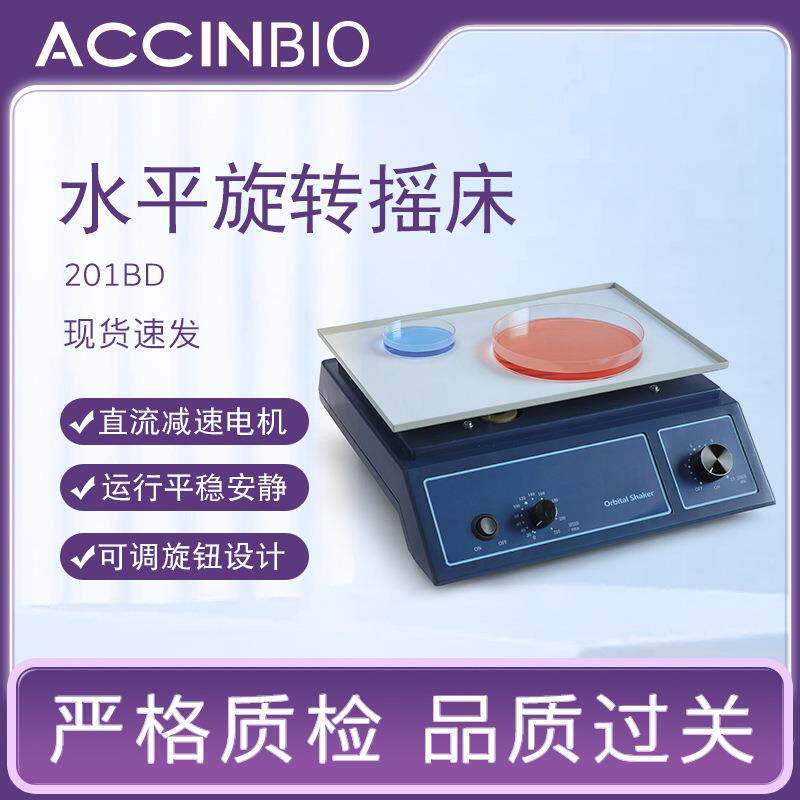 外贸款实验室耗材振荡器可调节转速水平旋转摇床混匀器 201BD