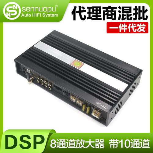 sennuopu森诺普车载dsp效果器汽车功放8路车用厂家跨境X12