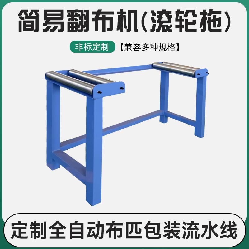 厂家直销滚轮托翻布机全自动滚轴滚筒流水线输送机设备现货现发