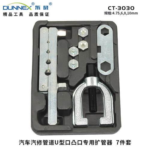 CT-3030汽车U型口扩管器 汽修管道凸口专用 汽保工具 五金配件