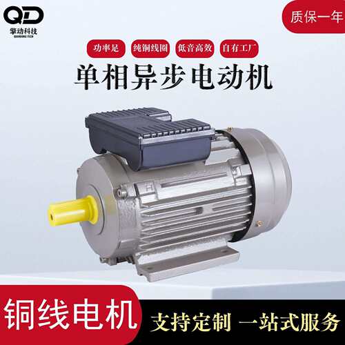 单相异步电动机YL系列71机座小型机械配套0.25KW0.37KW单相电机