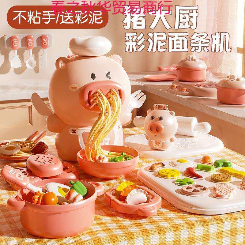 网红爆款猪大厨面条机彩泥橡皮泥黏土模具过家家互动玩具,模玩/动漫/周边/娃圈三坑/桌游,模型制作工具/辅料耗材,淘宝优惠券,粉丝福利购,淘宝优惠卷