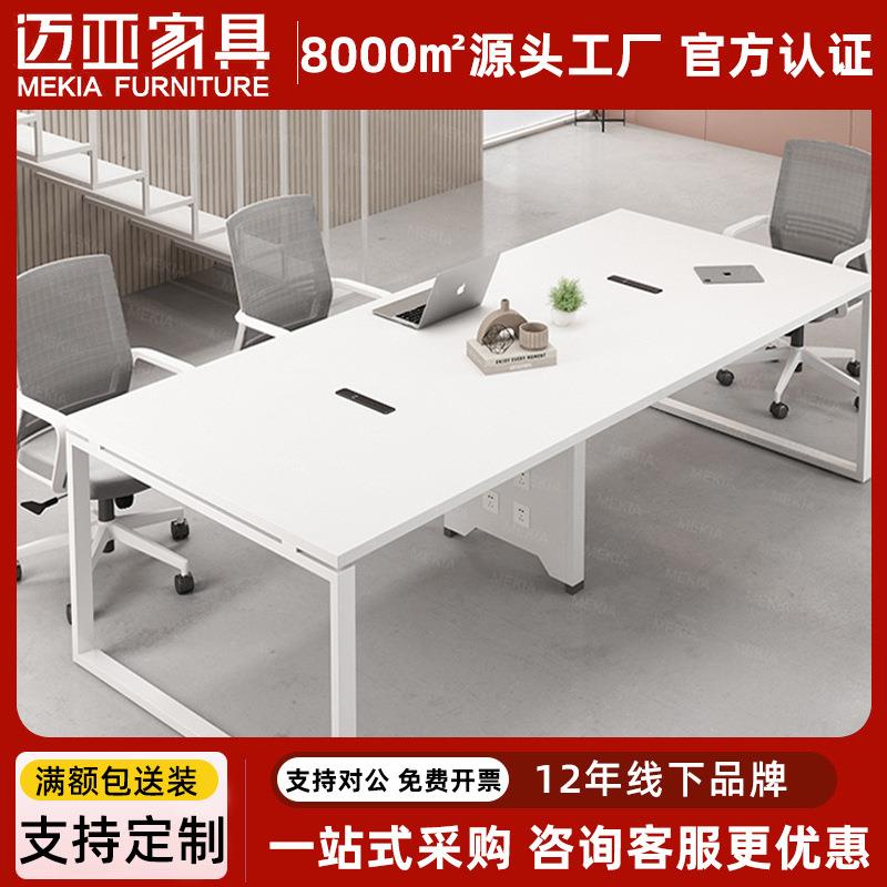 简约现代时尚会议桌加长加厚会议室开会书桌长条板式桌椅组合家具