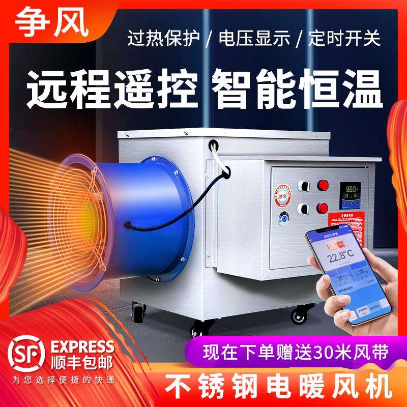 争风工业电暖风机养殖场热风机大功率取暖器育雏商用烘干机热风炉