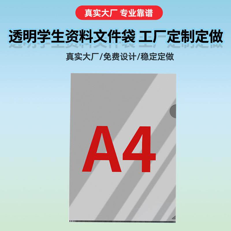 哲菲现货办公用品单页高颜值a4l型文件夹 透明学生资料文件袋