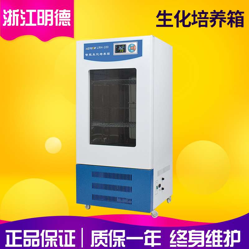 浙江明德LRH-150/LRH-150B实验室立式150L生化培养箱 BOD培养箱