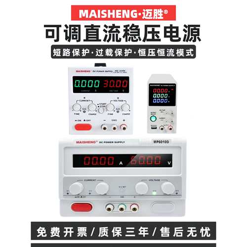 迈胜可调直流稳压电源15Ⅴ30v5a60V10维修充电大功率数显可调电源