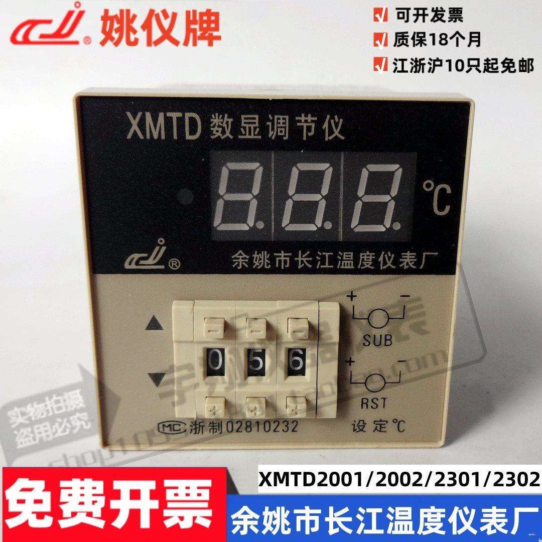 长江XMTD-2001/2002数显温控表3001/3002CU50EKPT100温控器