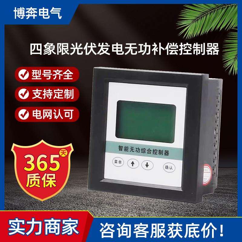 四象限光伏发电专用智能无功补偿控制器抗谐波正向反向并网测控仪