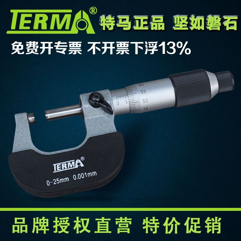 特马微米外径千分尺0-100