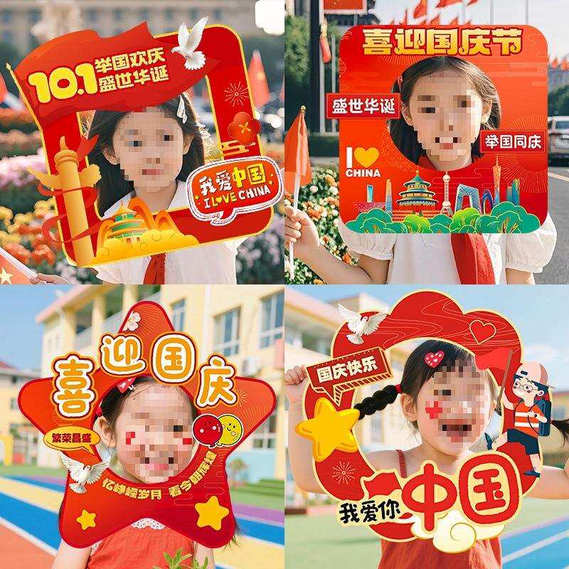 十一国庆节幼儿园氛围布置手持相框场景装饰主题活动拍照道具板