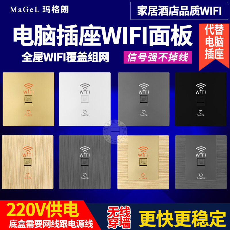 86型无线AP智能面板家用电脑网络插座酒店墙壁路由器全屋wifi覆盖