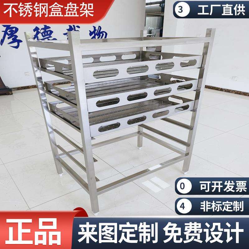 304不锈钢盒盘架 托盘架 储物架 货架 高温消毒架 无尘洁净车间