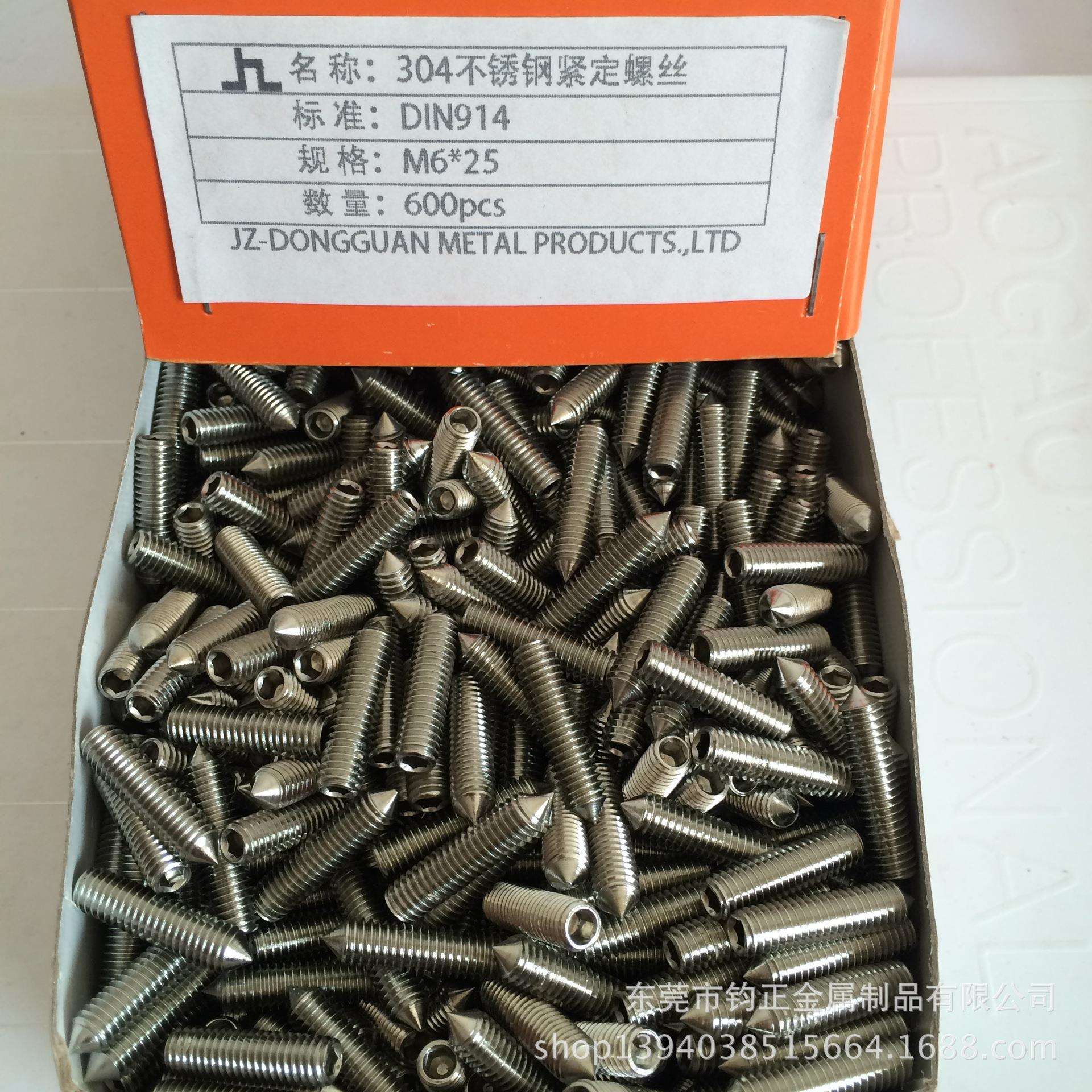 DIN914 /GB78 M6*25不锈钢内六角紧定/机米螺丝