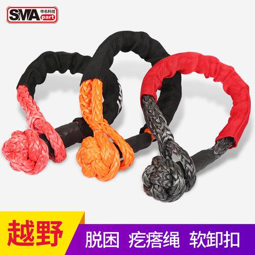 传名SMApart越野卸扣U钩拖车钩疙瘩绳软卸扣拖车绳软扣 3/4拖车扣