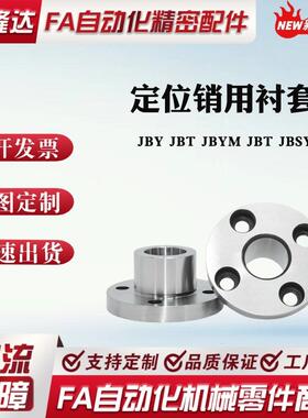 定位销用衬套 圆型 JBY JBT JBYMJBT/JBSY6 8 25 圆形夹具轴衬套