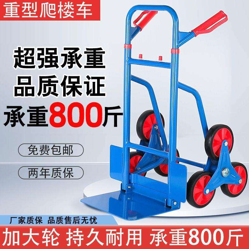 楼梯搬运重物非电动多功能家具农用家用搬运车爬楼机折叠