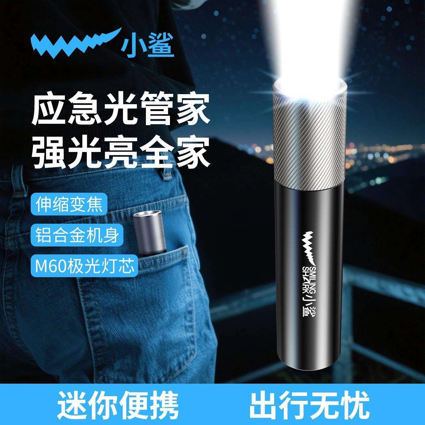 小鲨手电筒2025新款强光超亮长续航户外小型便携充电远射SD-5402