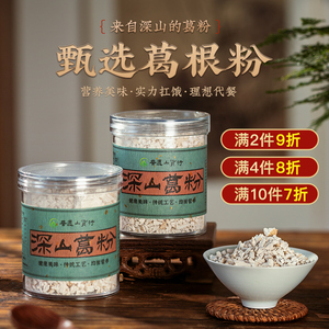 普愿葛根粉天然野生葛粉新鲜野葛根粉冲泡江西特产纯正无添加代餐