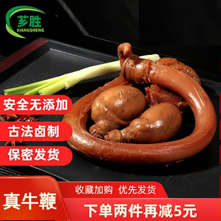 卤牛鞭熟食开袋即食新鲜整根特大全套五香秘制卤味牛鞭牛宝牛蛋杂