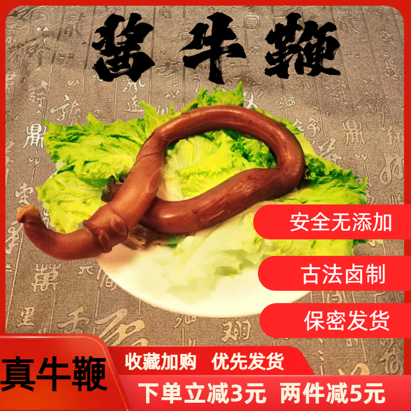 牛鞭新鲜整根五香卤味熟食牛鞭开袋即食男用大爱全套牛鞭不含牛宝