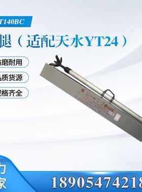 FT140BC气腿YT系列开山天水凿岩机支架腿手持式气动风钻机配件