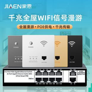 无线路由器POE交换机千兆5G全屋WIFI智能AP面板网线供电 86入墙式