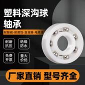 6000 6701 604 685 深沟球防水塑料轴承BB 6300 623 6200 6800