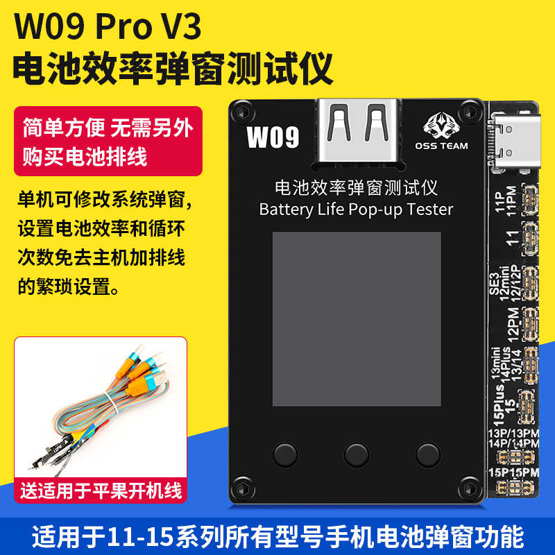 W09Pro电池效率弹窗测试仪免排线卡排线直接卡效率100电池修复仪-封面