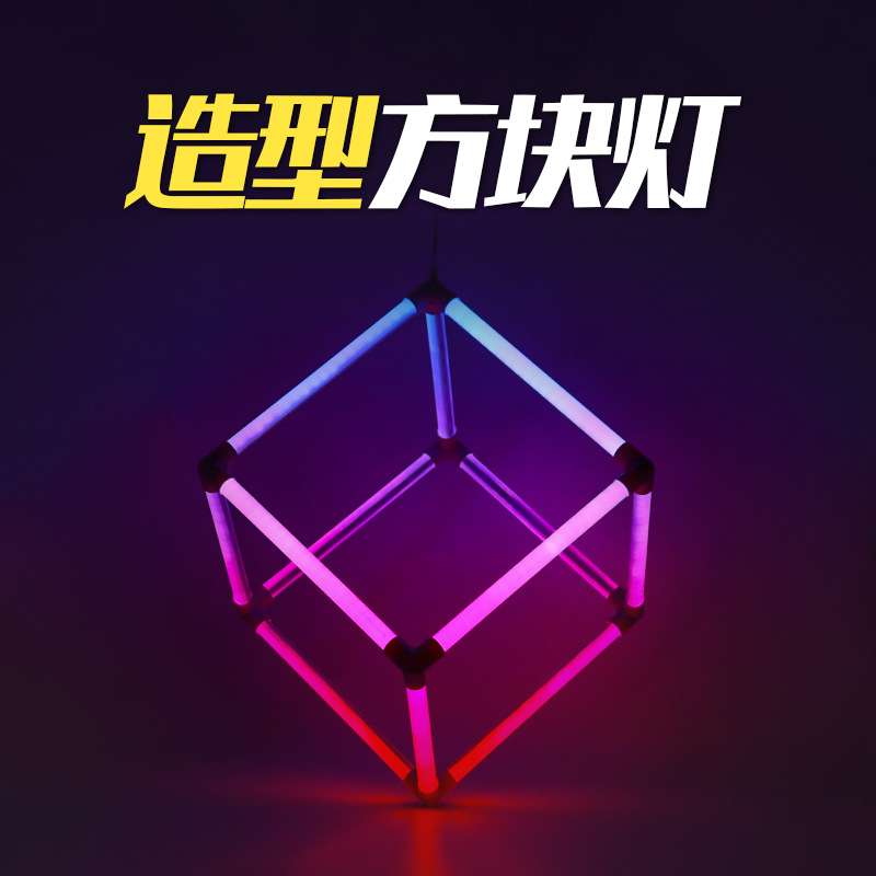 立方造型方块拼接霓虹灯管酒吧装饰氛围RGB灯光创意复古个性设计